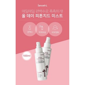 이안셀 올데이 피톤치드 미스트 100ml 자연향균 피부면역력상승 트러블케어 민감케어 각종미네랄 다양한유효성분 수분코팅막형성 편백수 미스트 사은품증정 당일무료배송, 1개