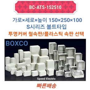 하이박스 ATS-152510 PVC박스 방수박스 투명커버 150x250x100, 1개