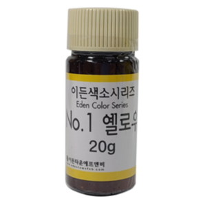 이든색소 옐로우 (20g) / 식용색소 / 가루색소, 1개, 20g