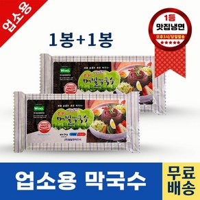 냉동춘천메밀막국수 2kg*2kg (막국수전문점용 업소용막국수 식당용막국수), 2개, 2kg