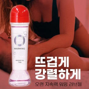 촉촉하고 짜릿한 그 느낌 그대로 러브오일 러브제리 윤활제 부부관계젤 마사지젤 러브젤, 1개, 150ml