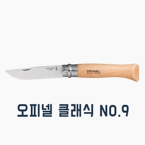 오피넬 클래식 너도밤나무 캠핑용 나이프, 1개