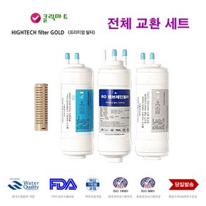 CHP-260L 코웨이 정수기 전체 1년 세트 대체 필터, 선택A 전체세트 4개, 1개