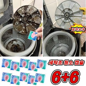 [효과보장] 24+24/36+36 고농축 캡슐 세탁조 클리너 세탁기통 청소 세제 드럼 통돌이 세탁기 크리너 냄새싹제거