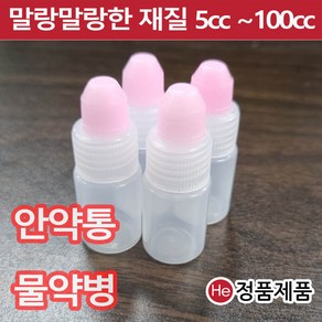 투약병 물약 눈약통 12cc 눈금 낱개1개 안약통 투약용기 아기 시럽병 유아용 공병, 1개