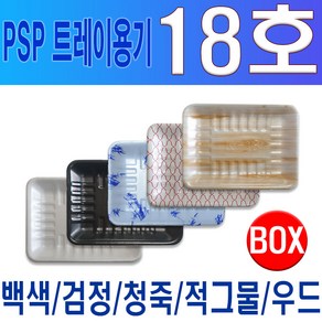 PSP 트레이 18호 (떡 야채 족발) 검정, 1개입, 400개