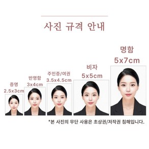 증명사진 여권 인화 주민증 반명함 비자 정장 합성 취업 출력 이력서 입사 어플 비자 핸드폰