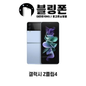 갤럭시Z플립4 256GB 공기계 중고폰 자급제 SM-F721 zflip4