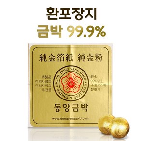 청훈 동양금박 환포장지 5.5cmx5.5cm 100매 (금순도99.9%)/환약포장지/환포장지금박