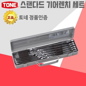 토네 스탠다드 기어렌치 11pcs 세트 라쳇 소켓 몽키 스패너 파이프 수공구 자동차 공구, 스탠다드_기어렌치 세트_RM110, 1개