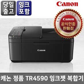 캐논 PIXMA 무선 잉크젯 복합기 TR4590