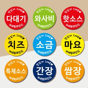 HY 굿즈스토리지 소스 양념 30mm 40mm 원형스티커 제작 상호무료입력, 57 빈칸(주황), 1000