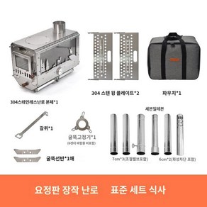 와일드헌터 야외 캠핑 요정 목재 스토브 텐트 물 끓는 304 스테인레스 접이식, Elf.Wood스토브(본품)
