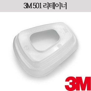 3M 리테이너 501 2개구성