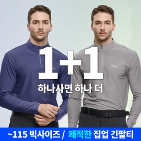 [이지바이] (1+1) 남성 긴팔 집업 티셔츠_고밀도 고중량 원단집중 빅사이즈 스판 등산 아웃도어 작업복 집업티