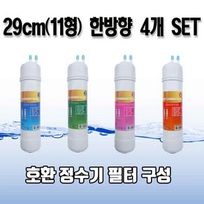 SK매직 WPU-1302C 교체 호환 정수기필터 11한방향 4개1세트N, 1개, B타입