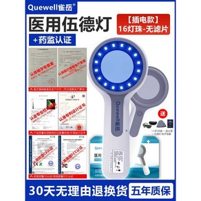 백반증 검사 우드등 가정용 초기 자가검사 감지기 휴대용 피부과 돋보기 병원 피부, 16-20W