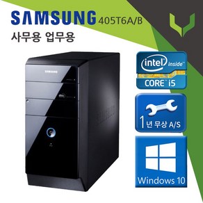 사무용 중고컴퓨터 삼성 400T6A I5-6400 윈도우10/데스크탑 본체/업그레이드 옵션, 기본 8G, 250G, HDMI 지원