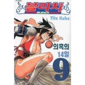 블리치 BLEACH 9 : 의혹의 14일, 서울문화사