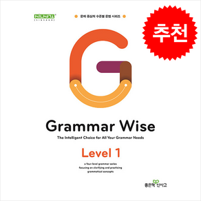 2024 Grammar Wise 그래머 와이즈 Level 1 + 쁘띠수첩 증정