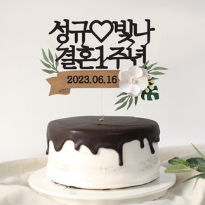 결혼기념일토퍼 1주년 2주년 결혼토퍼 생신 케이크토퍼제작 페이퍼플라워 꽃토퍼