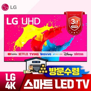 LG 43인치 울트라HD 4K 스마트 LED IPS TV 넷플릭스 유튜브 디즈니 43UN7000, 스탠드형, 고객직접설치