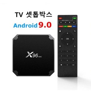 X96 TV셋톱박스 미니 안드로이드TV 넷플릭스 유튜브 구글 스마트TV 셋탑, 1G+8G, 1개