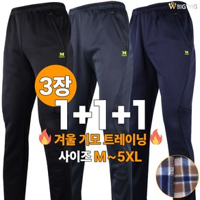 [더빅보스] BS-MC 트레이닝 1+1+1 남자 M~5XL 기본 데일리 심플 밴딩바지 작업복 등산복 팬츠