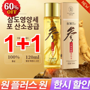 1+1 폴리펩티드 안티에이징 인삼 에센스 인삼 수분 에센스 오일120ml 30세 젊어 보임주름 완화, 진생수 120ml*2, 2개