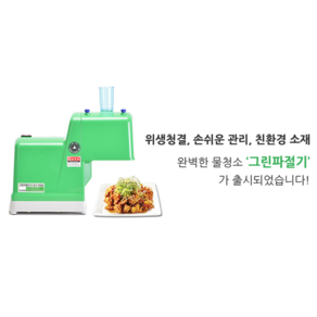 신영 그린 파절기 SY-1504 업소용 파절단기 파채기계 파채기, 3mm(기본)