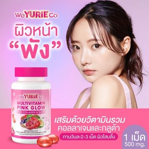 위유리코 핑크글로우 멀티비타민 WeYuieCo multivitamin PinkGlow, 1세트, 30정