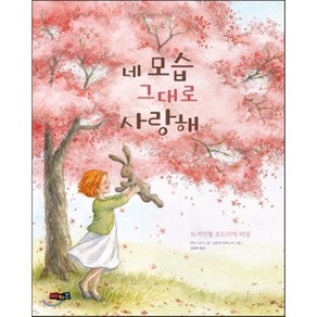 네 모습 그대로 사랑해:토끼인형 오드리의 비밀, 예키즈