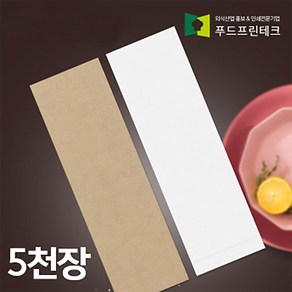 푸드프린테크 수저 포장지 봉투 커버 종이 업소용 안심 통합 수저집 무지 수저집 5천장, 크라프트(갈색), 1개