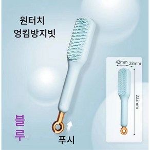 온리코 2024년 원터치 엉킴방지빗