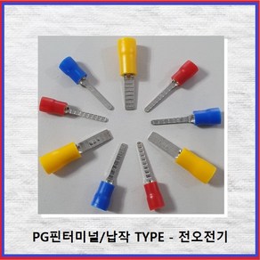 전오전기 PG핀터미널 납작타입 브레드 핀단자 압착단자 JOBP152(1.5L-적색) 10EA, 10개