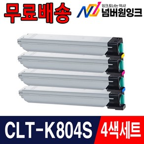 삼성 재생 호환토너 CLT-K804S C804S M804S Y804S SL-X3220NR SL-X3280NR, 1개, 5. 4색 세트 [검정,파랑,빨강,노랑]