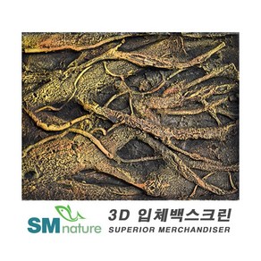 SM 3D입체 백스크린 [뿌리유목] [가로형]