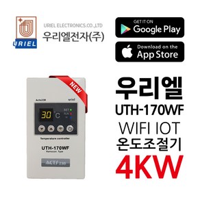 우리엘전자 UTH-170WF IOT WIFI 조절기 신제품