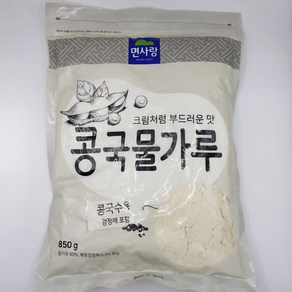 면사랑 콩국물가루 850g 콩국수용 콩가루 콩국물 콩국 콩물 분말 파우더, 1개