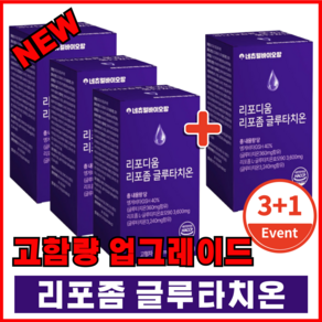 리포좀 글루타치온 인지질코팅 식약청 HACCP