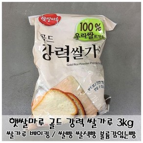 제빵용 쌀가루 햇쌀마루 골드 강력 쌀가루 3kg 쌀식빵, 1개