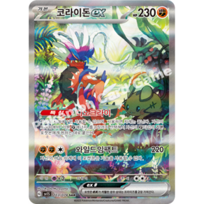 포켓몬 카드 스칼렛 코라이돈 ex SAR sv1S [S]
