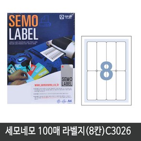 세모네모 전산 라벨지A4(100매)C3026(8칸) 1권 라벨지