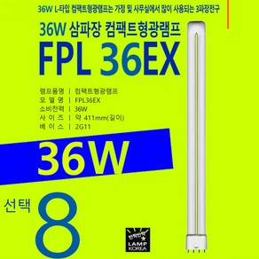 PHILIPS FPL 36W 컴팩트형광등 삼파장형광등 U램프 PL램프, 백색, 1개