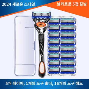 2024 신형 독일 품질 질레트 호환 하이브리드 범용 면도기 럭셔리 세트, 1세트, 면도기 프리미엄 세트 16P