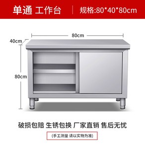 스텐 작업대 업소용 식당 테이블 직사각형 칼집 미닫이 선반 수납장 주방 작업대, 조립품 가로80 세로40 높이80 싱글패스, 1개