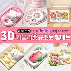 빨아쓰는 규조토 발매트 주방 욕실 화장실 입체적 3d매트 착시, 02 냥젤리, 냥젤리+냥젤리