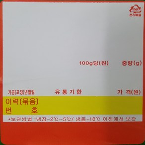 카스 에이컴 전자저울 라벨용지 58*70mm 감열지 정육 이력관리라벨용지 모든 저울에 사용가능