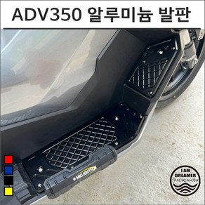 22년이후 ADV350 CNC 알루미늄 발판 보호 프로텍터 스쿠터 튜닝, 블루, 1개