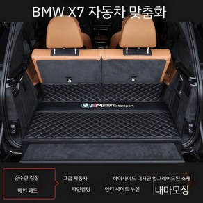 BMW X7 트렁크 커버 세트 보호 풀 시트 차박 매트, 블랙메인매트  BMW x7 7인승 6인승, 1개